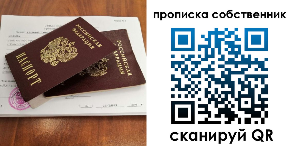 прописка гарантия в Семёнове