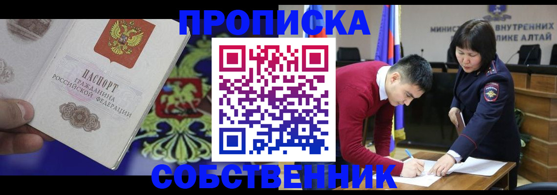 временная прописка в Семёнове