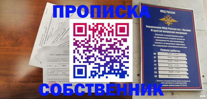 прописка для работы в Семёнове