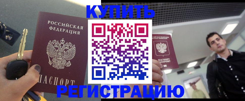 временная регистрация гарантия в Семёнове