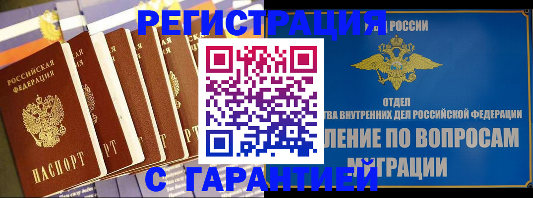 купить прописку в Семёнове